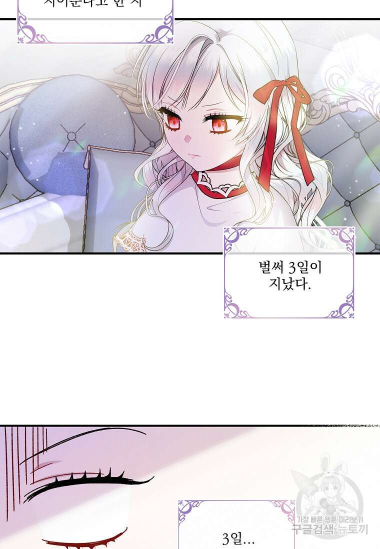 악당 아빠를 입양했다 7화 3