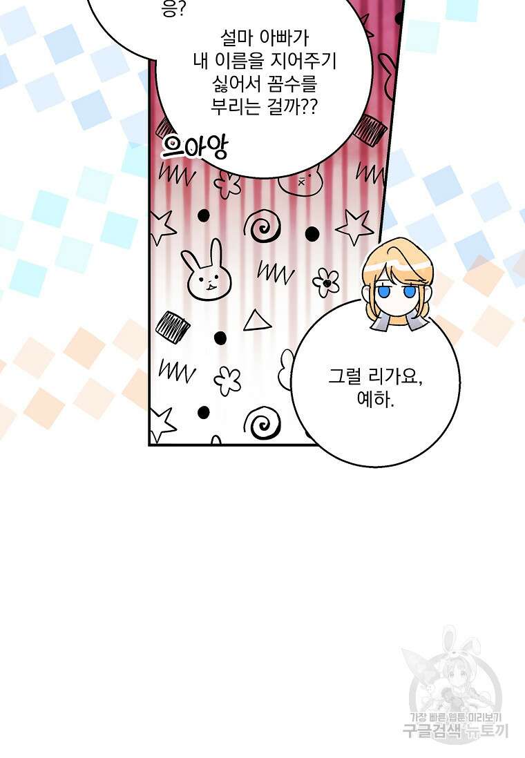 악당 아빠를 입양했다 7화 6