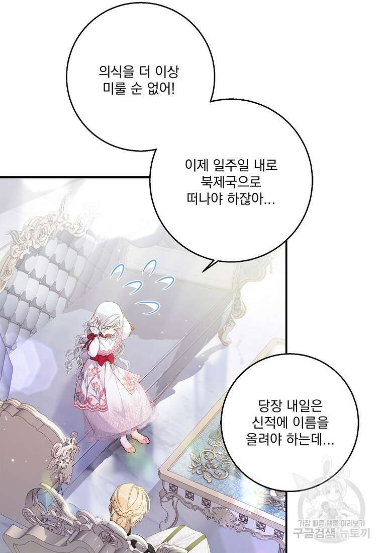 악당 아빠를 입양했다 7화 7