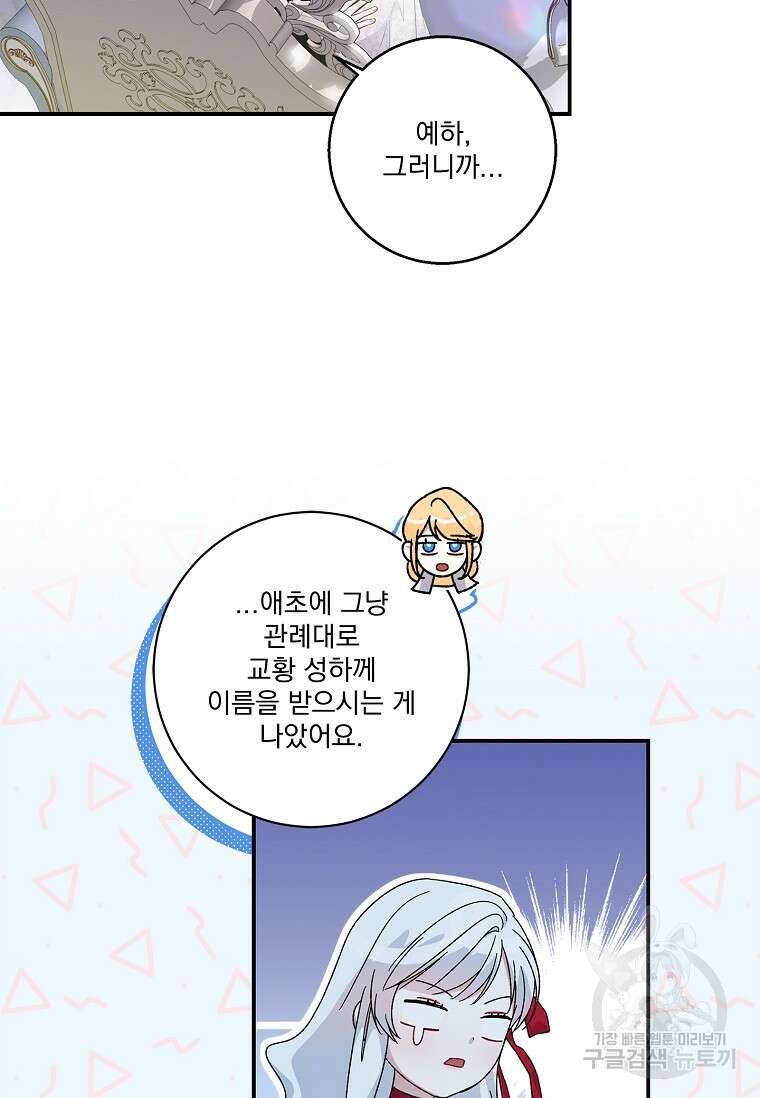 악당 아빠를 입양했다 7화 8