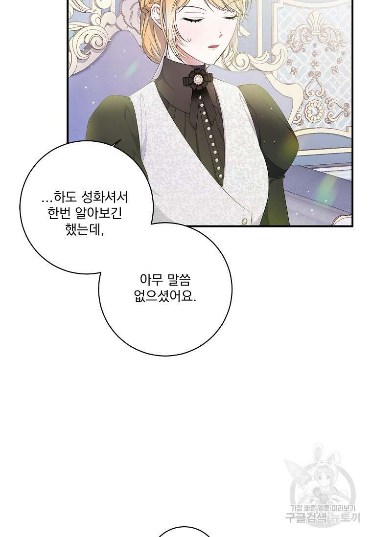 악당 아빠를 입양했다 7화 12