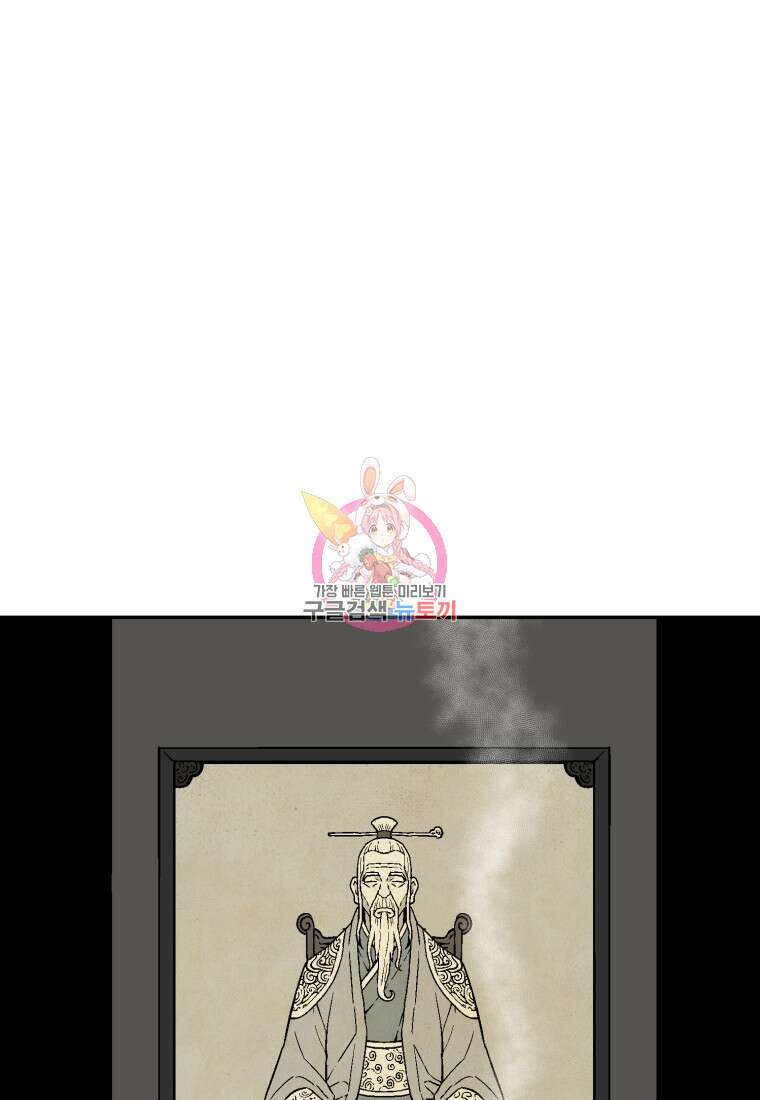 휘영검전 11화 1