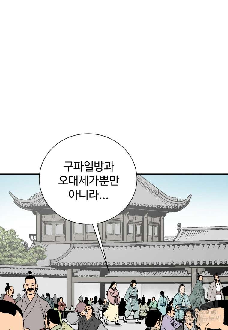 휘영검전 11화 8