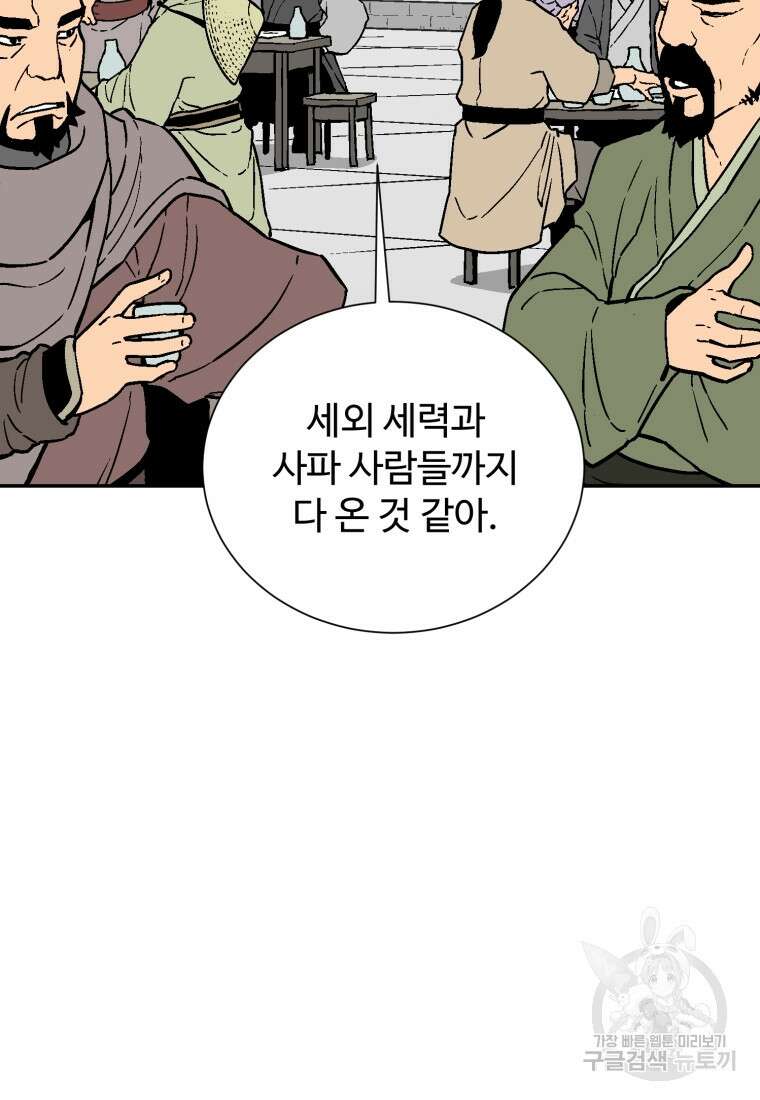 휘영검전 11화 9