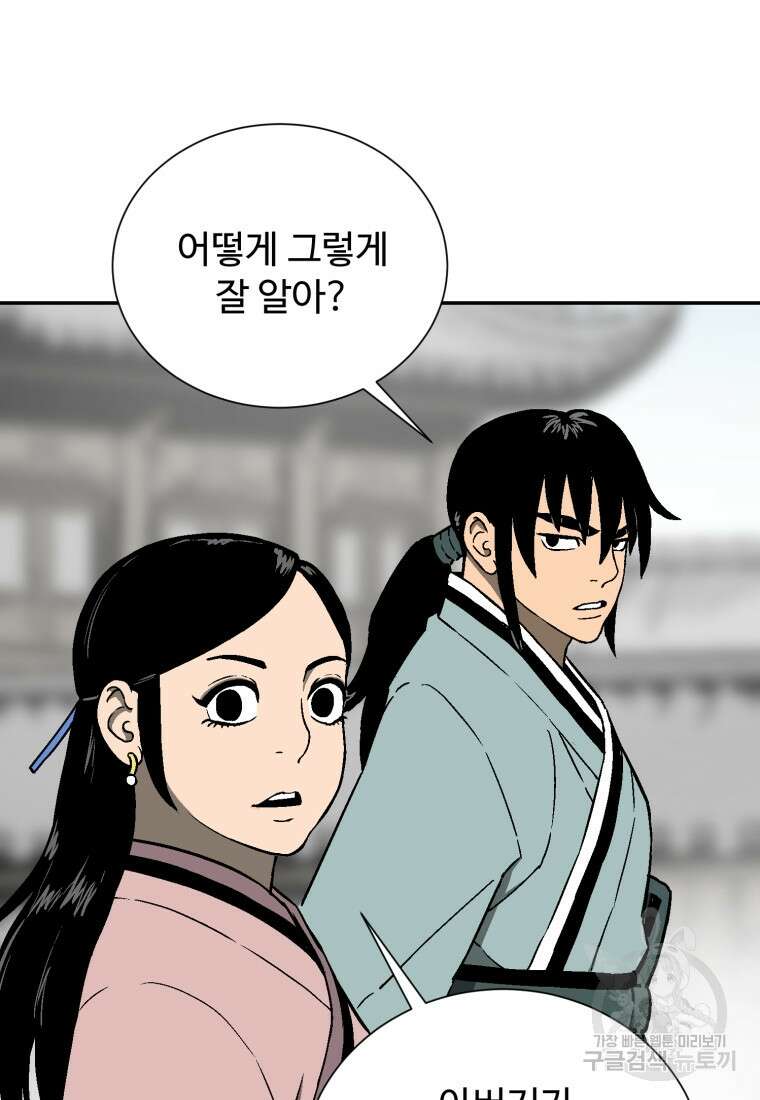 휘영검전 11화 10