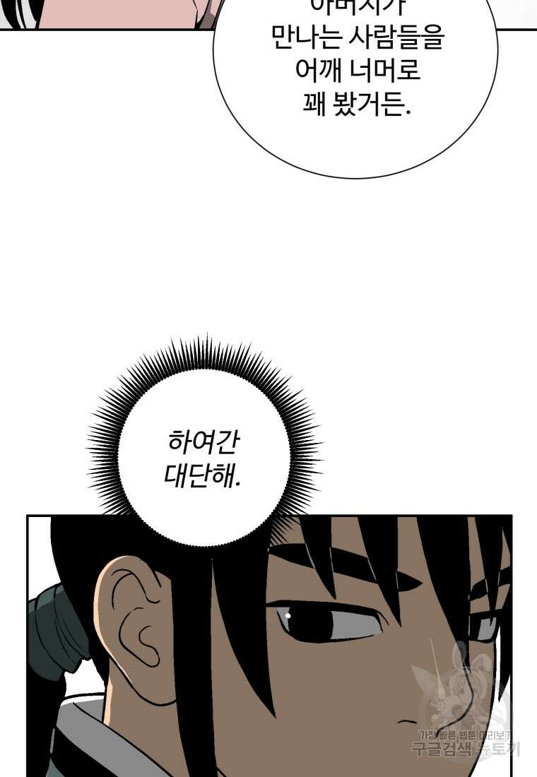 휘영검전 11화 11