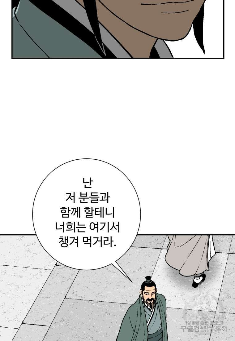 휘영검전 11화 12