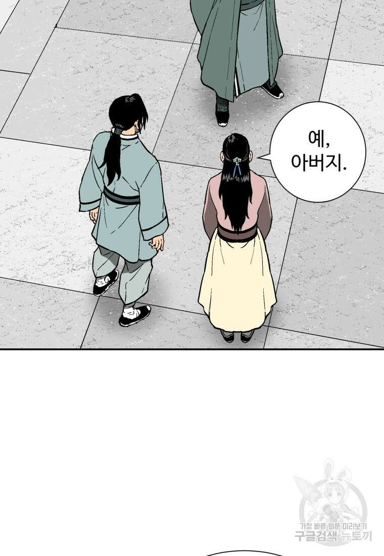 휘영검전 11화 13