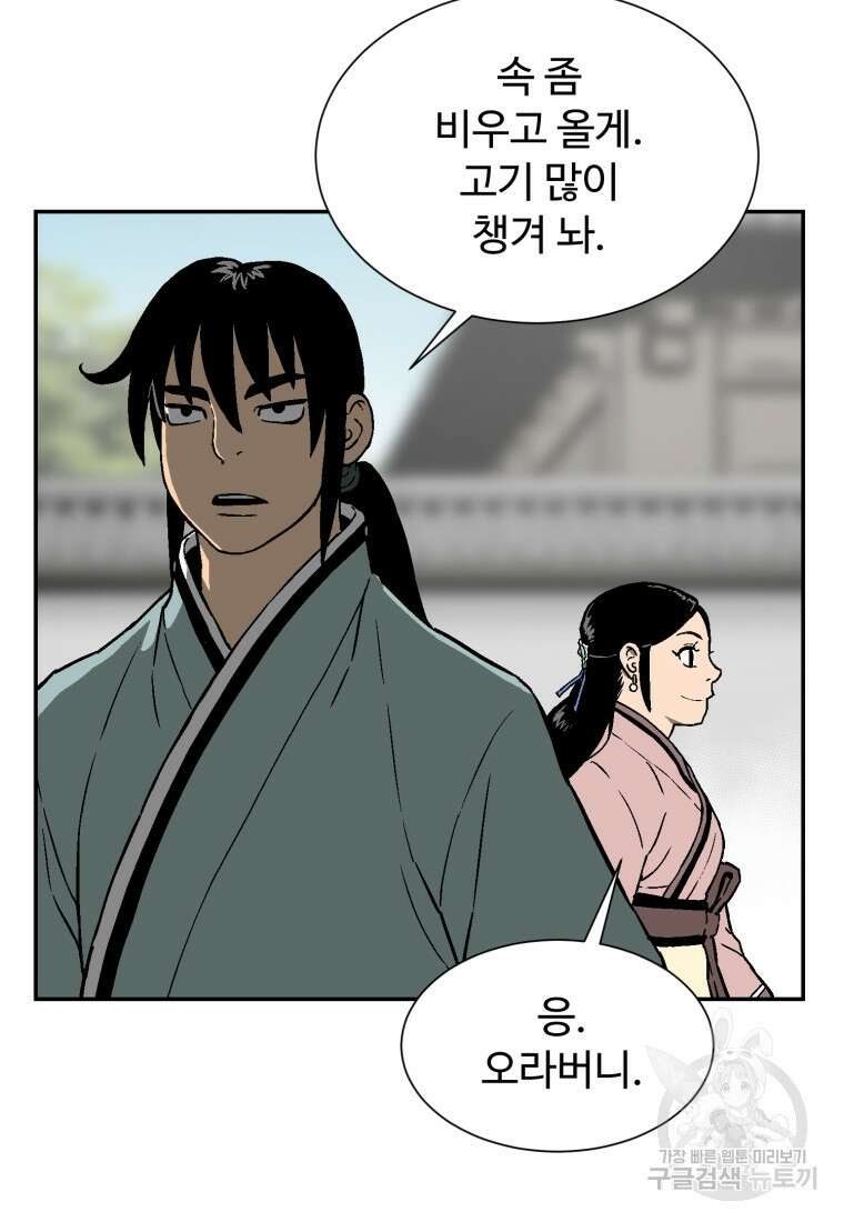휘영검전 11화 14