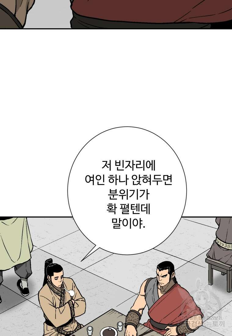 휘영검전 11화 20