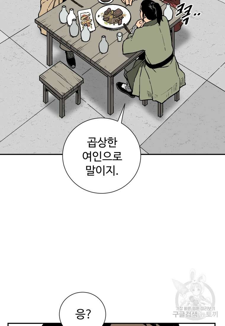 휘영검전 11화 21