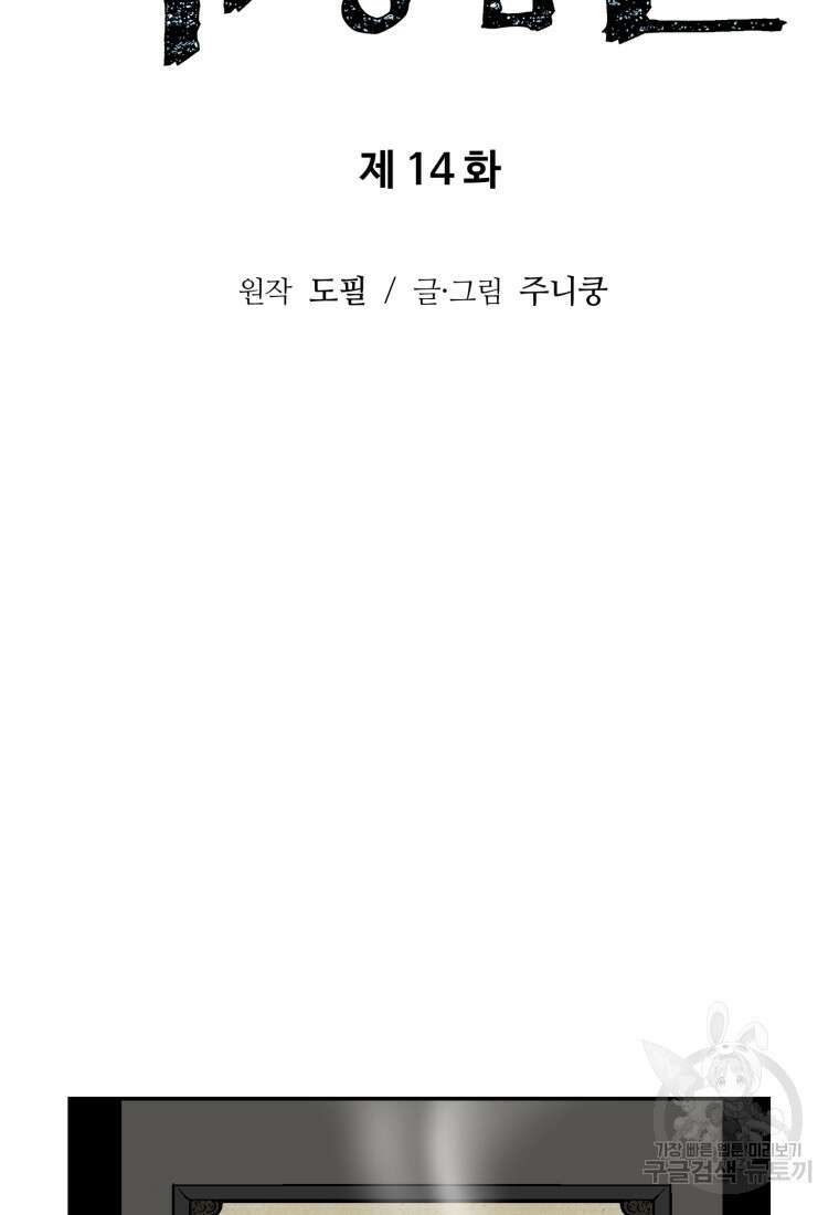 휘영검전 14화 20