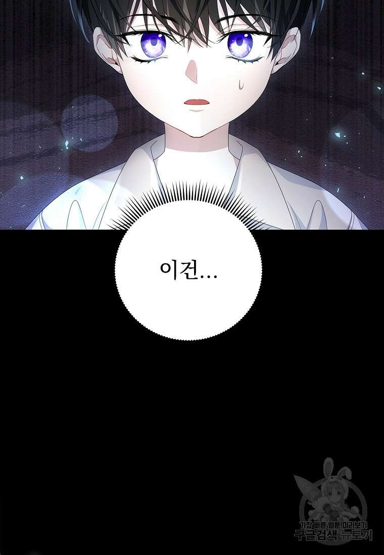 악당 아빠를 입양했다 18화 6