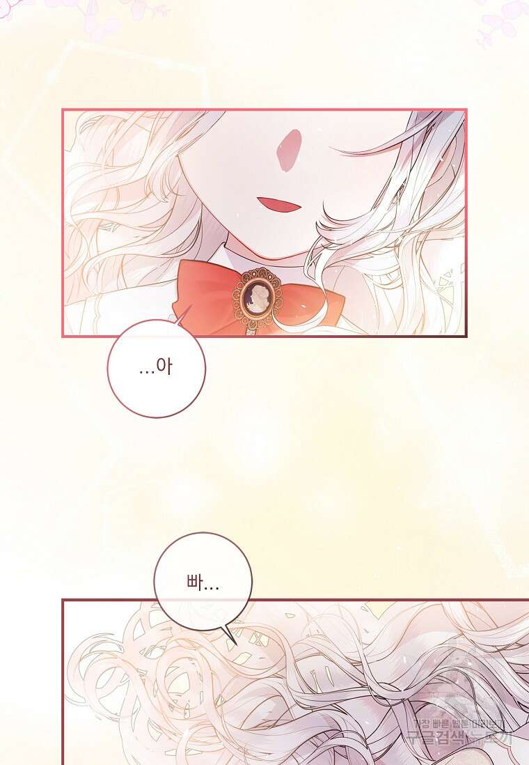 악당 아빠를 입양했다 18화 16