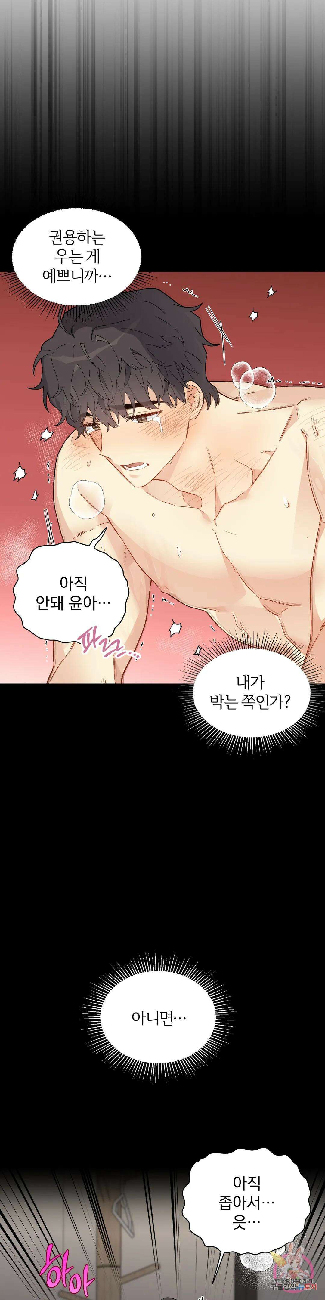 [하찮공 단편선] 그놈의 운명이 뭐길래 2화 2