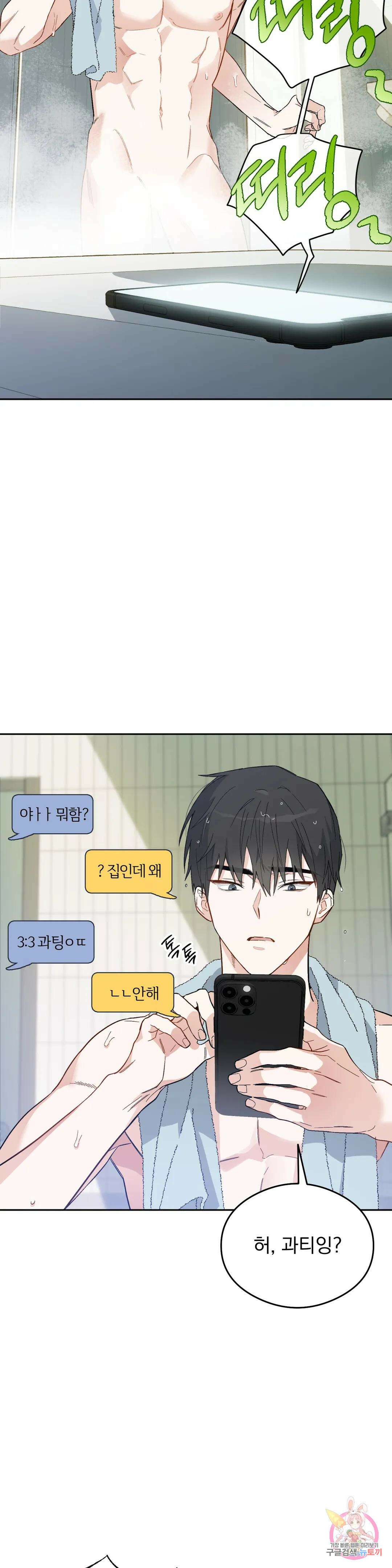 [하찮공 단편선] 그놈의 운명이 뭐길래 2화 7