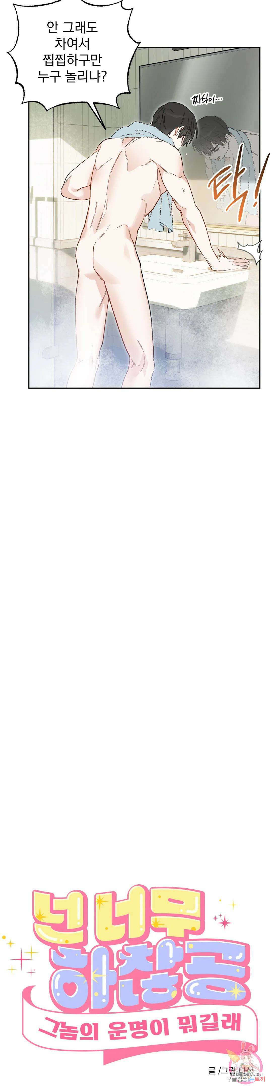 [하찮공 단편선] 그놈의 운명이 뭐길래 2화 8