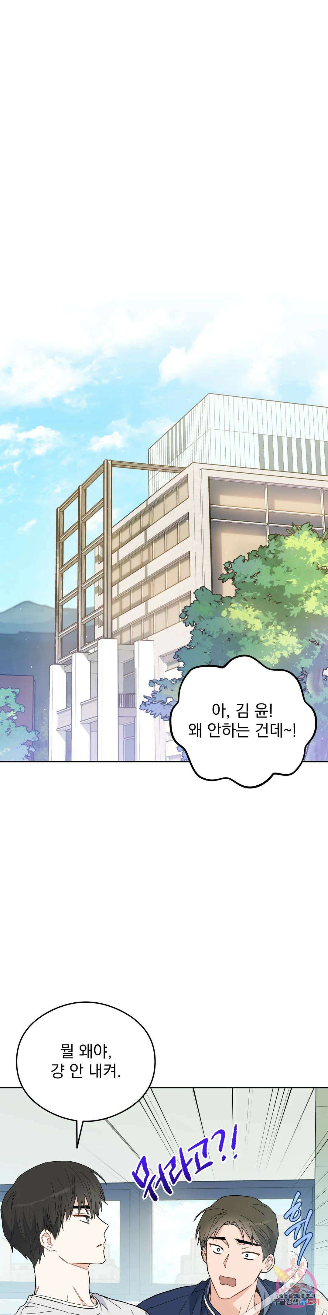 [하찮공 단편선] 그놈의 운명이 뭐길래 2화 9