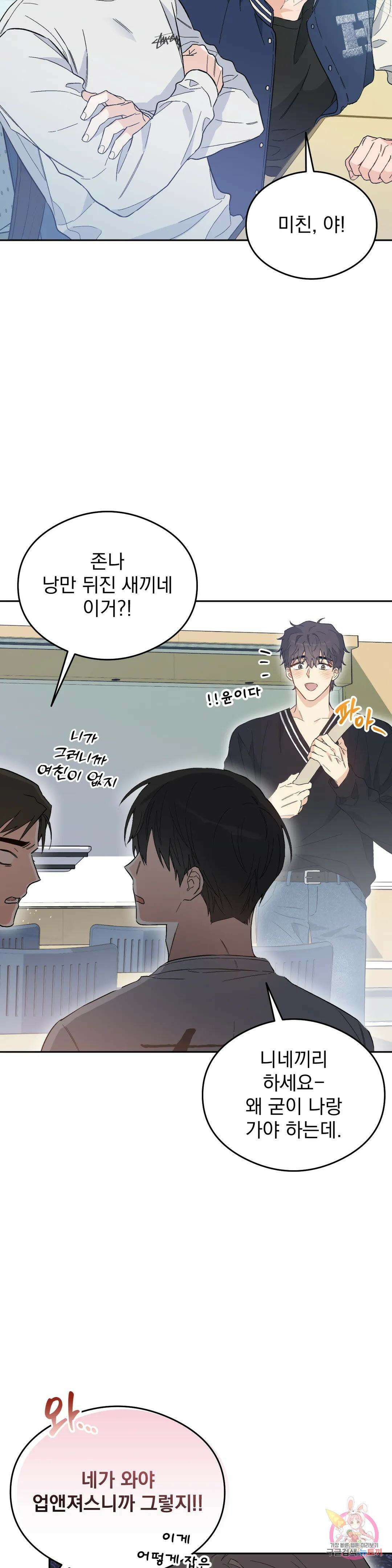 [하찮공 단편선] 그놈의 운명이 뭐길래 2화 10