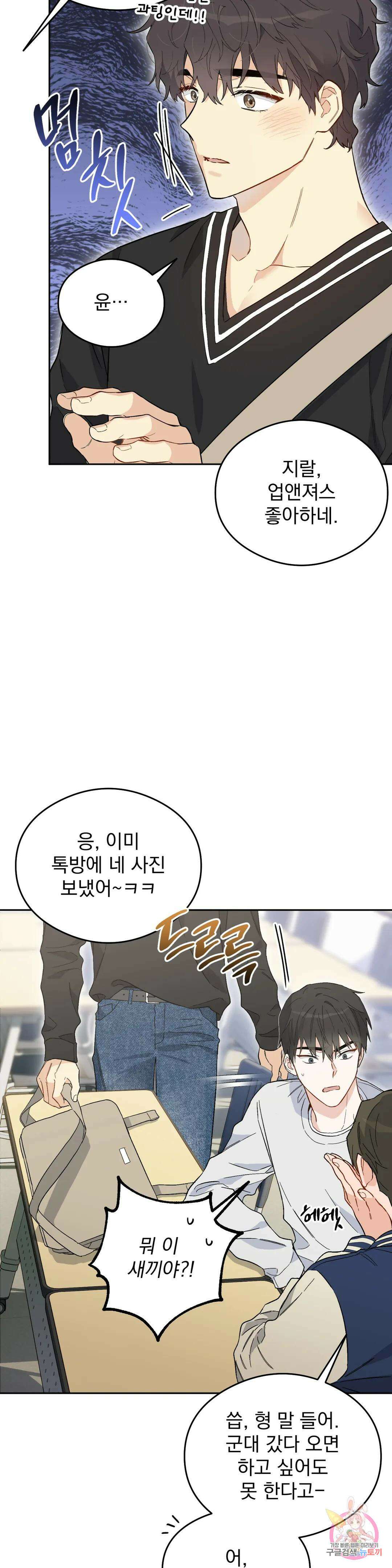[하찮공 단편선] 그놈의 운명이 뭐길래 2화 11