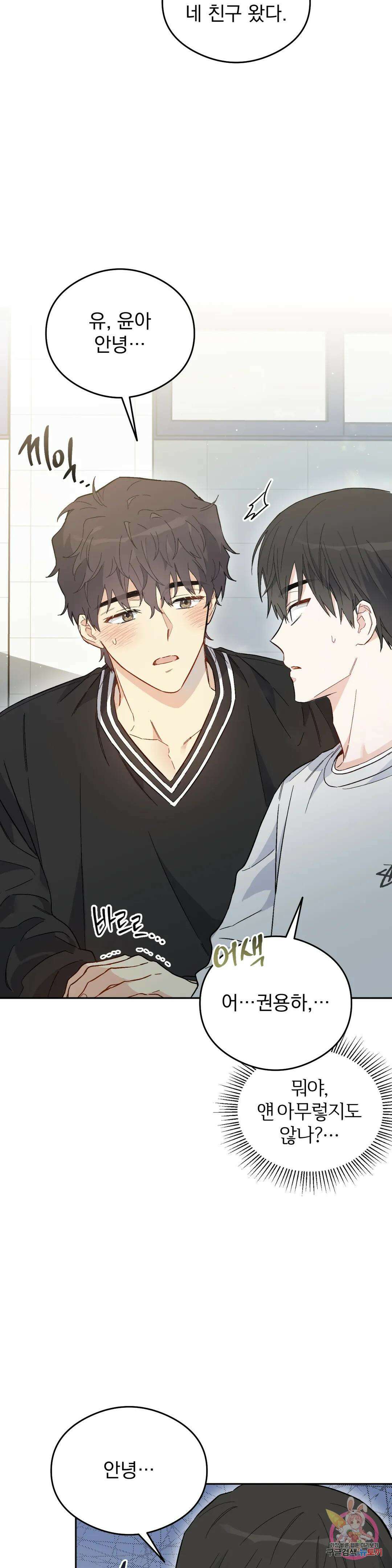 [하찮공 단편선] 그놈의 운명이 뭐길래 2화 12