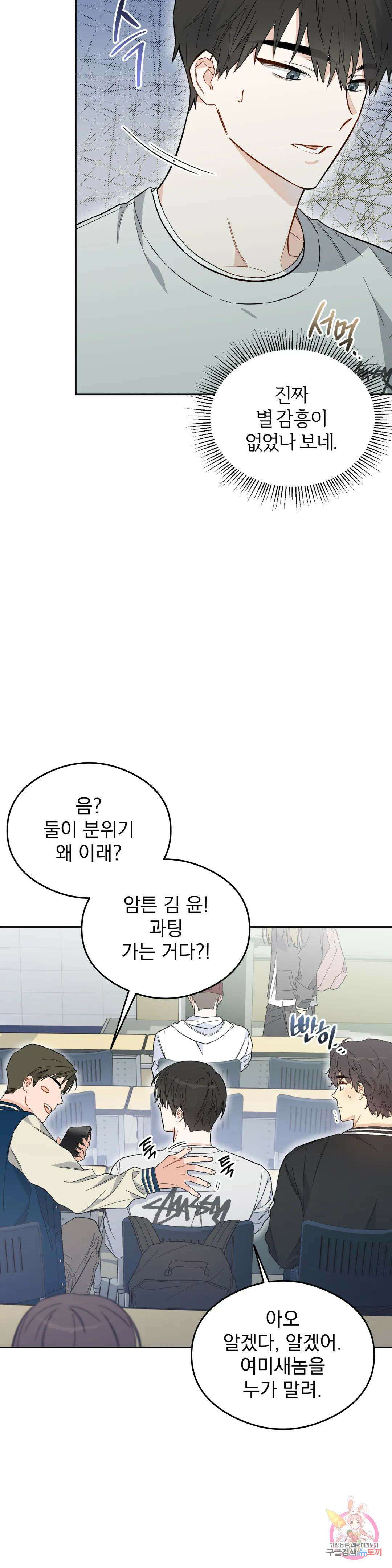 [하찮공 단편선] 그놈의 운명이 뭐길래 2화 13