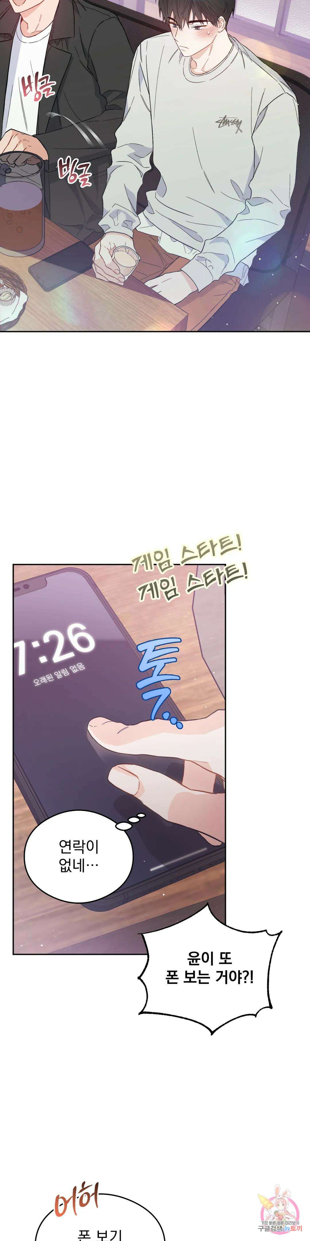[하찮공 단편선] 그놈의 운명이 뭐길래 2화 16