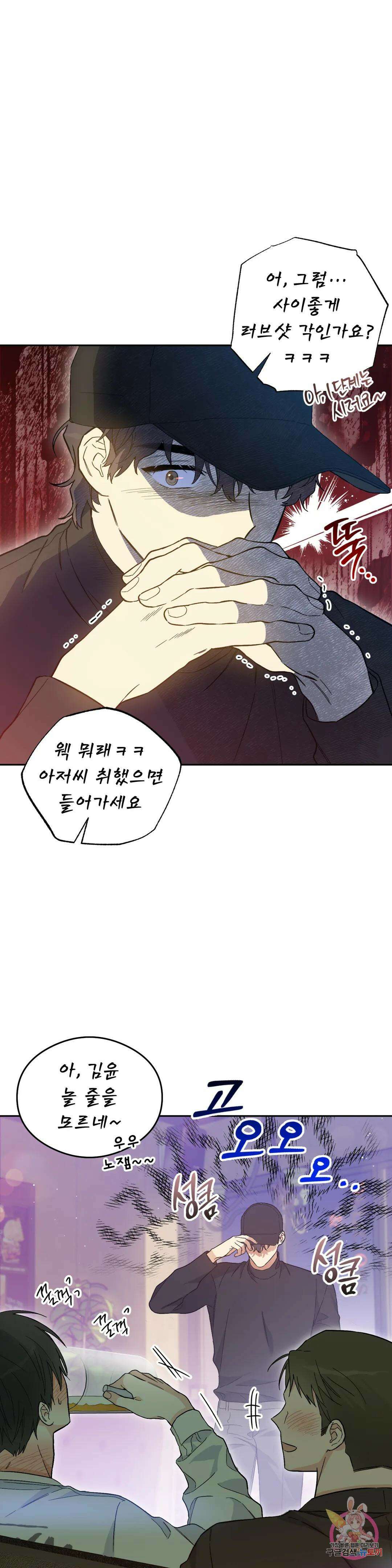 [하찮공 단편선] 그놈의 운명이 뭐길래 2화 18