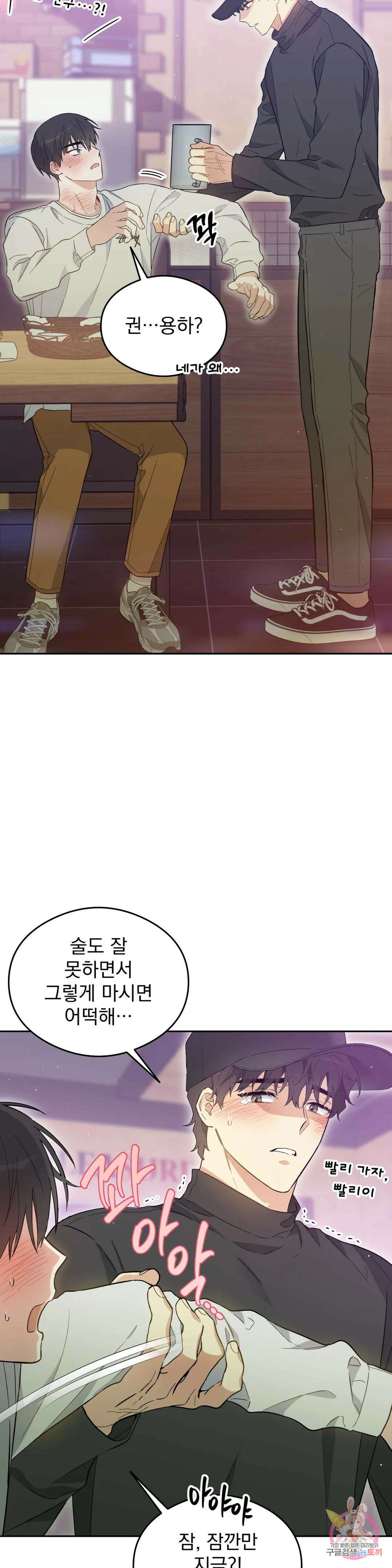 [하찮공 단편선] 그놈의 운명이 뭐길래 2화 20
