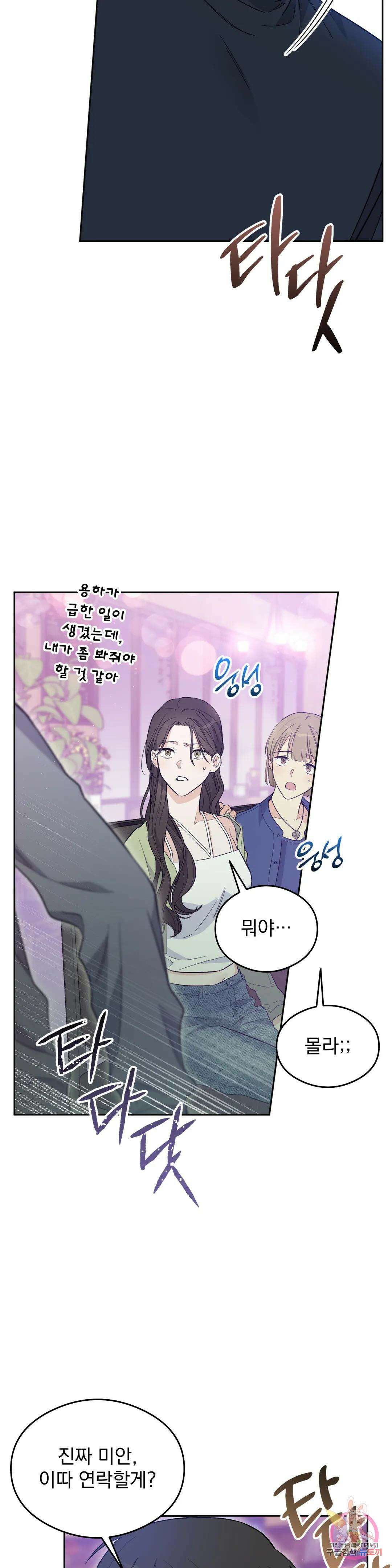 [하찮공 단편선] 그놈의 운명이 뭐길래 2화 22