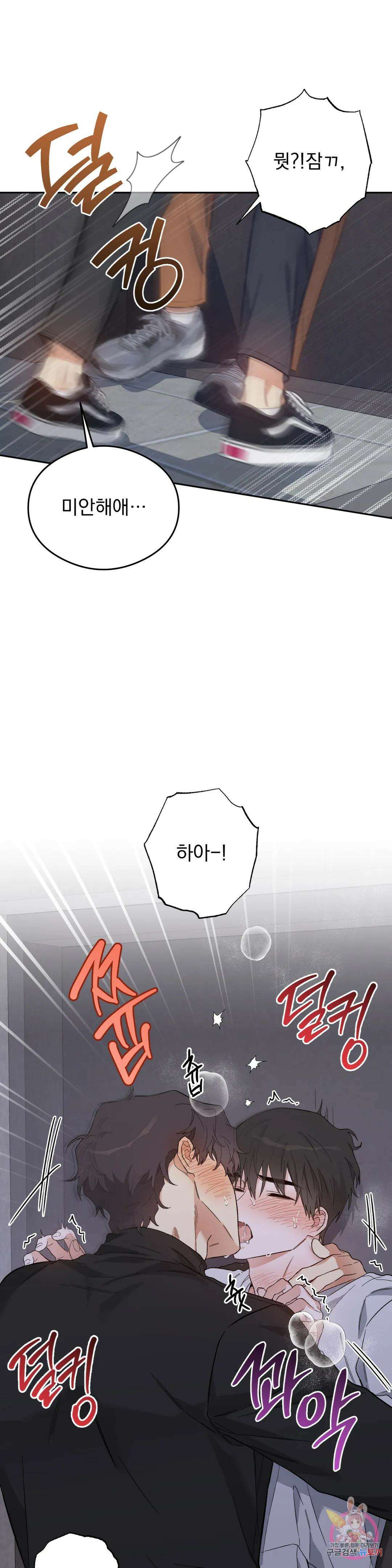 [하찮공 단편선] 그놈의 운명이 뭐길래 2화 25