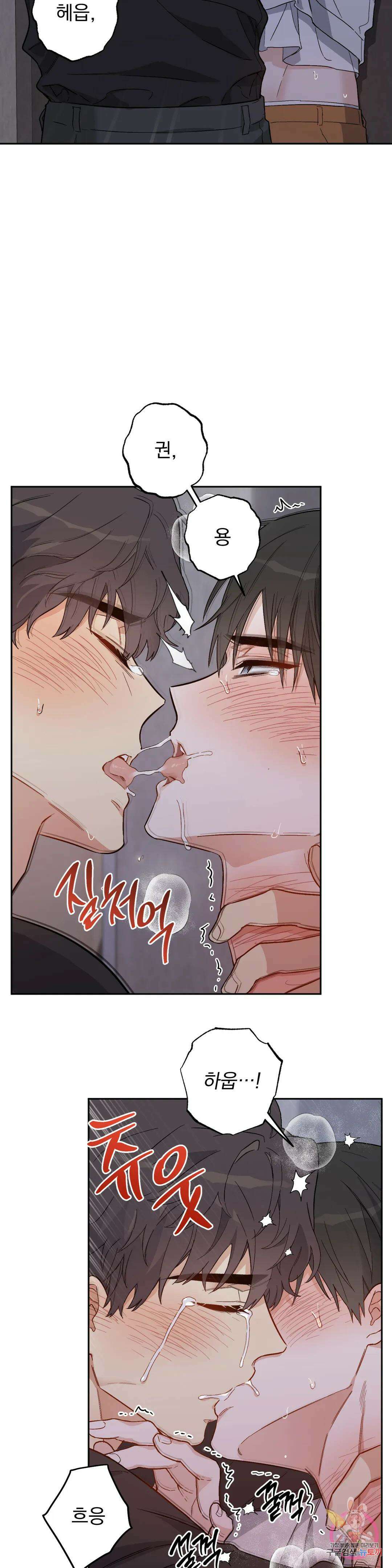 [하찮공 단편선] 그놈의 운명이 뭐길래 2화 26