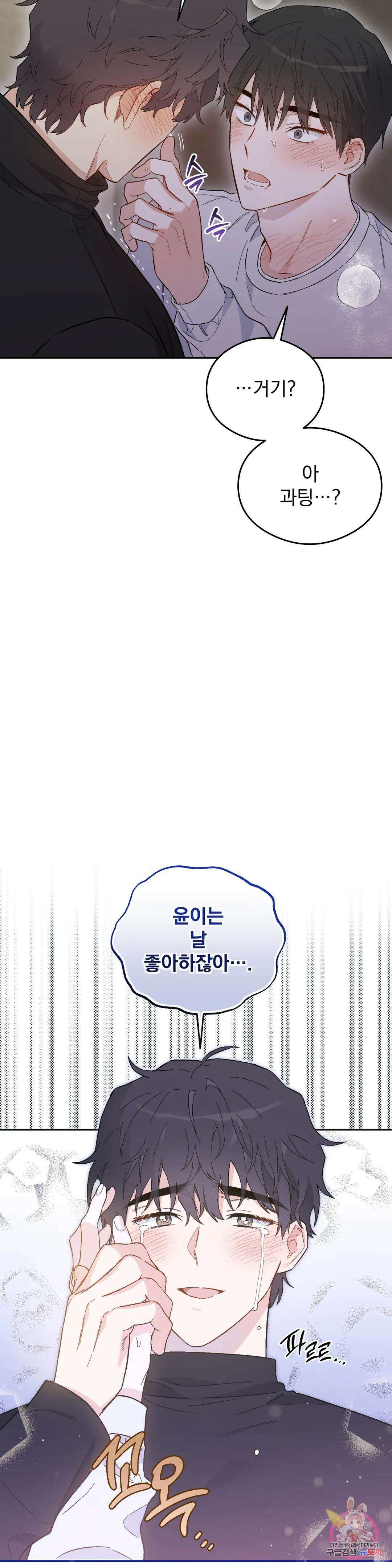 [하찮공 단편선] 그놈의 운명이 뭐길래 2화 29