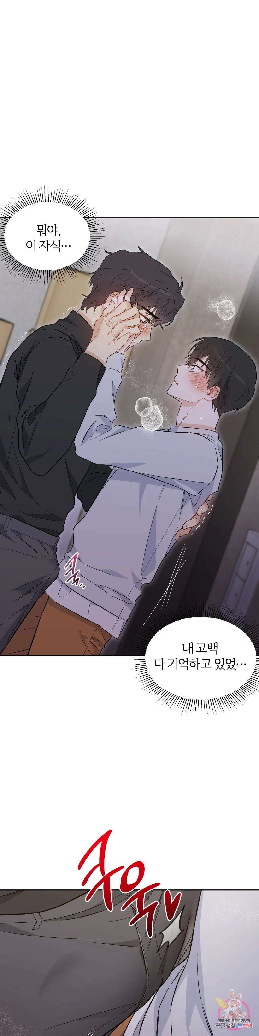 [하찮공 단편선] 그놈의 운명이 뭐길래 2화 30