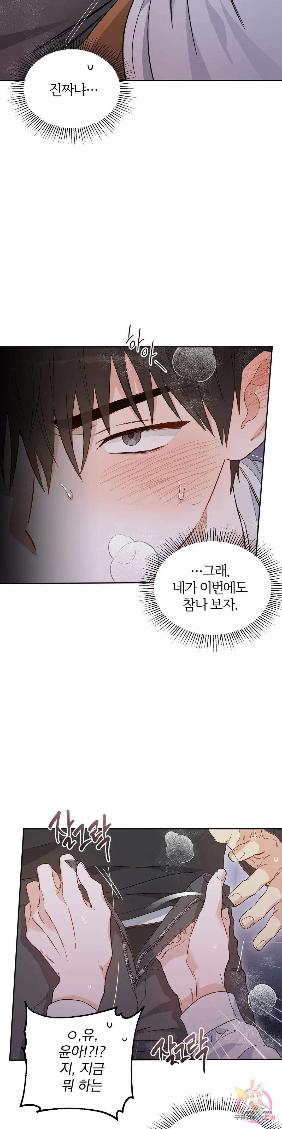 [하찮공 단편선] 그놈의 운명이 뭐길래 2화 31