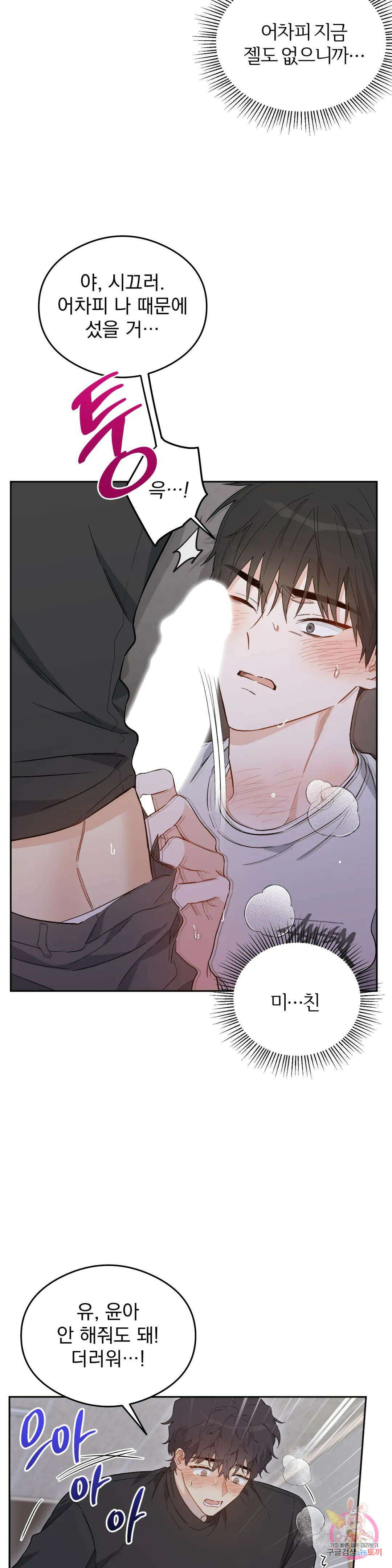 [하찮공 단편선] 그놈의 운명이 뭐길래 2화 32