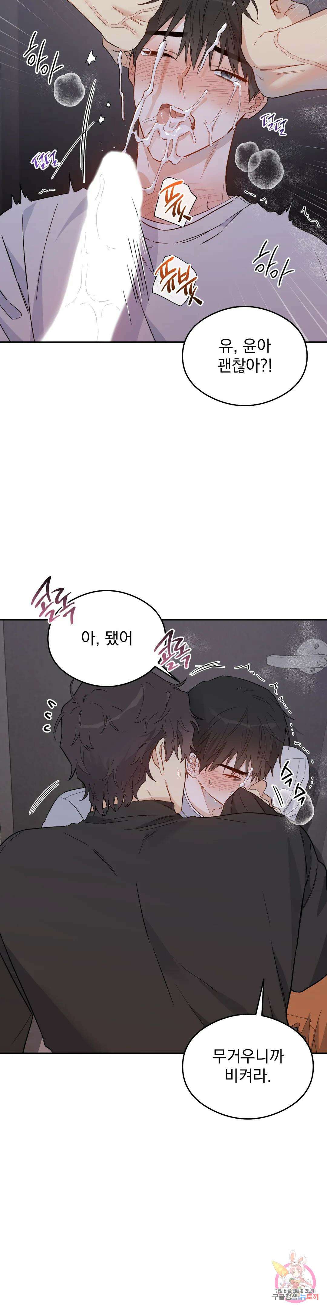 [하찮공 단편선] 그놈의 운명이 뭐길래 2화 39