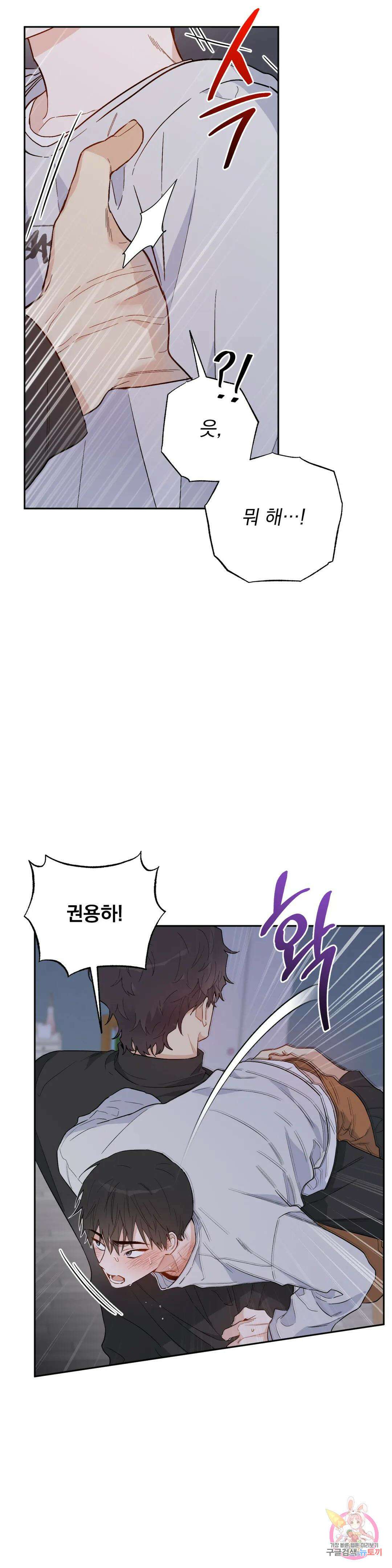 [하찮공 단편선] 그놈의 운명이 뭐길래 2화 40