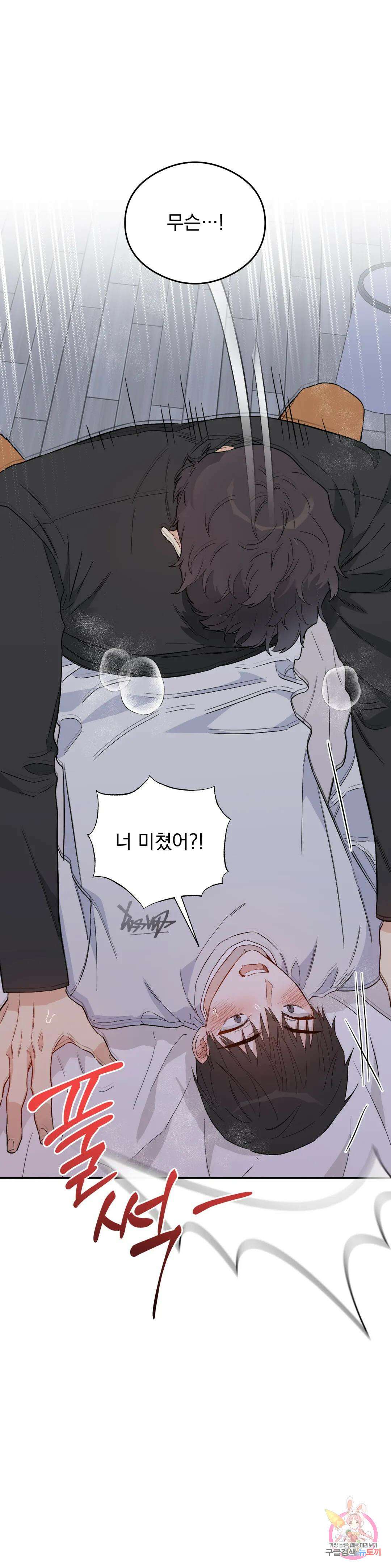 [하찮공 단편선] 그놈의 운명이 뭐길래 2화 41