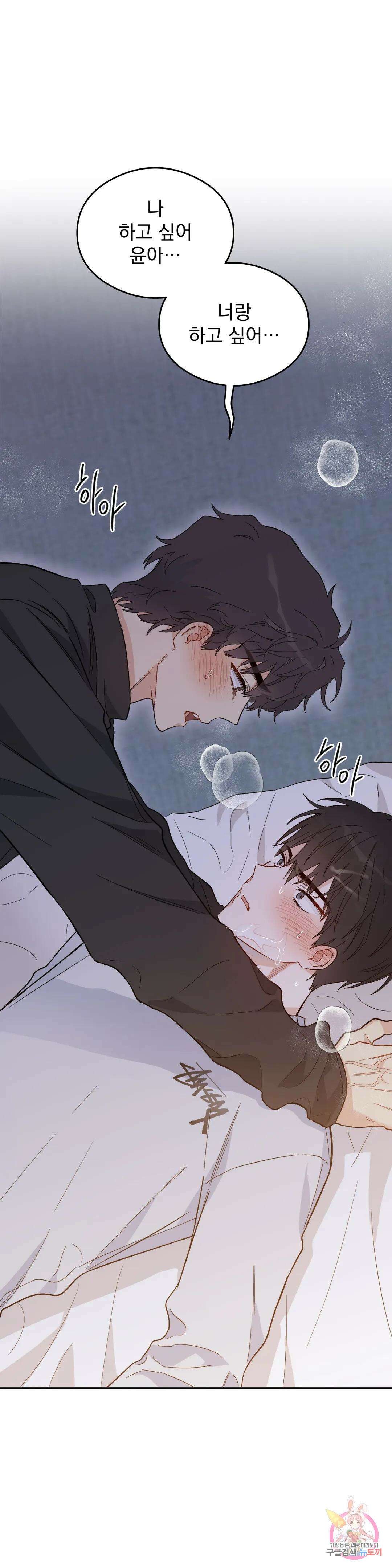 [하찮공 단편선] 그놈의 운명이 뭐길래 2화 42