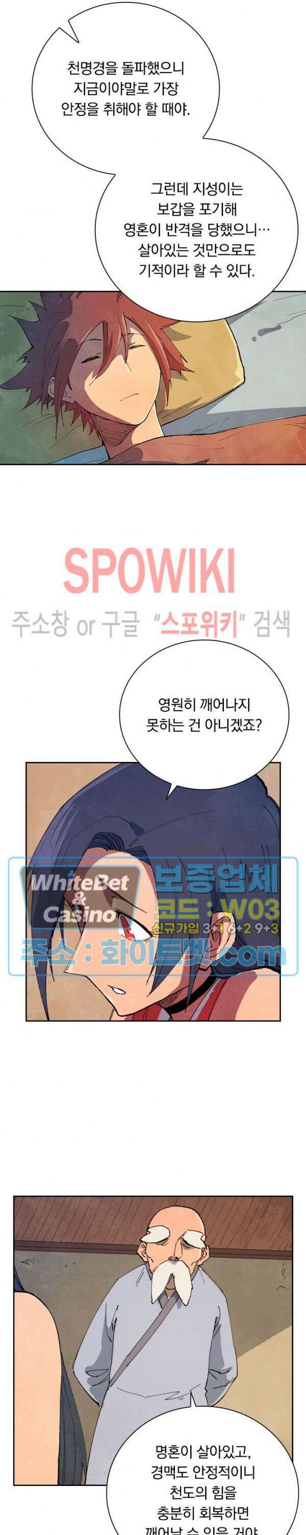 성무신결 630화 7