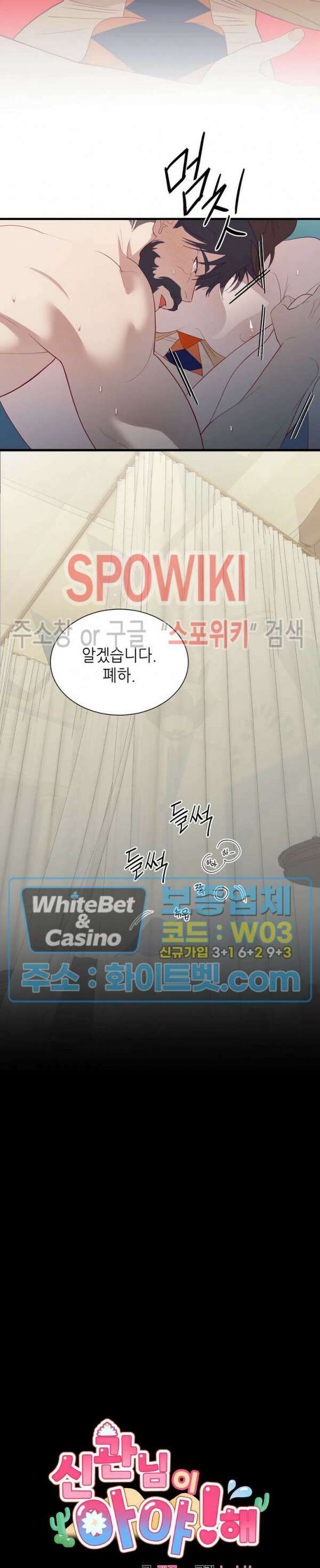 신관님이 아 야!해 64화 2