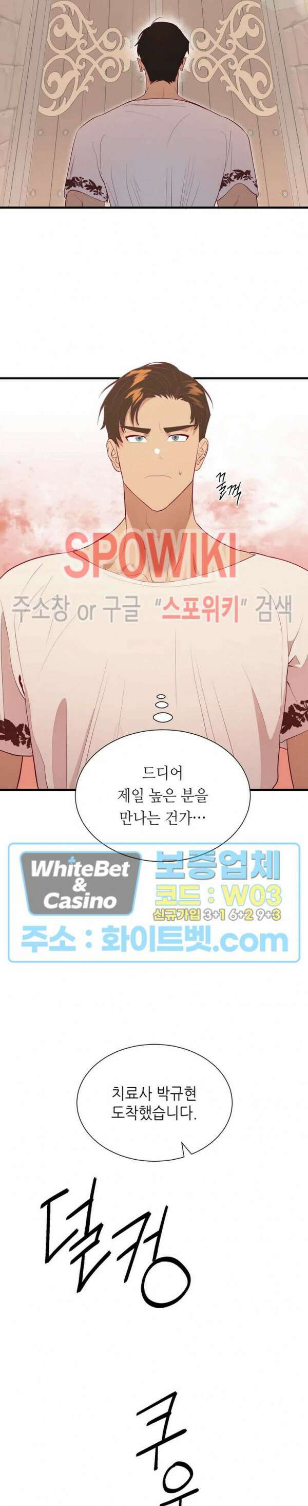 신관님이 아 야!해 64화 4