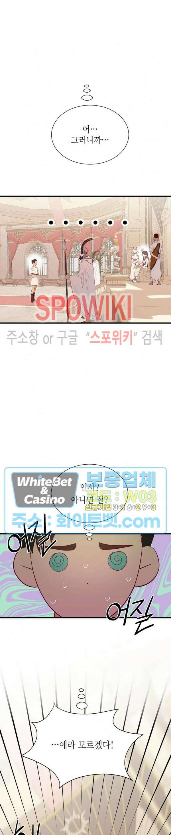 신관님이 아 야!해 64화 6