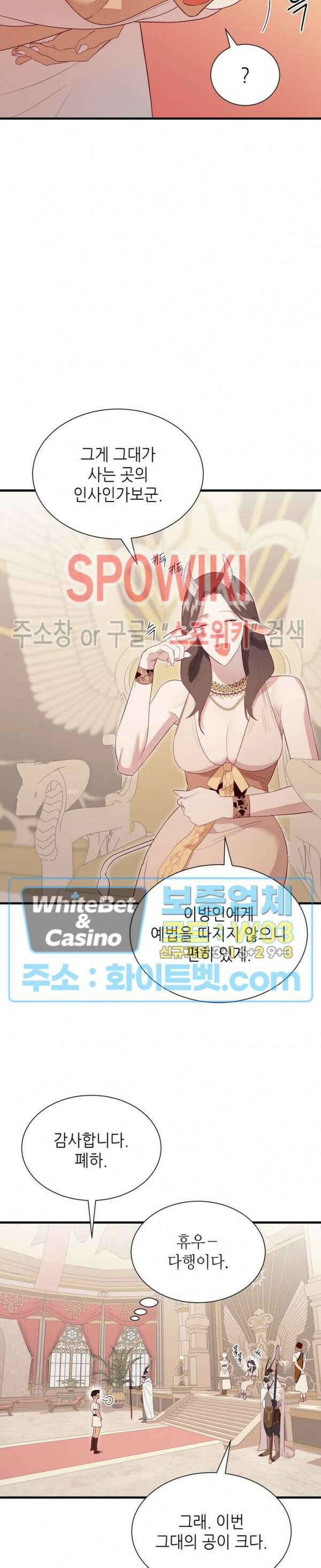 신관님이 아 야!해 64화 8