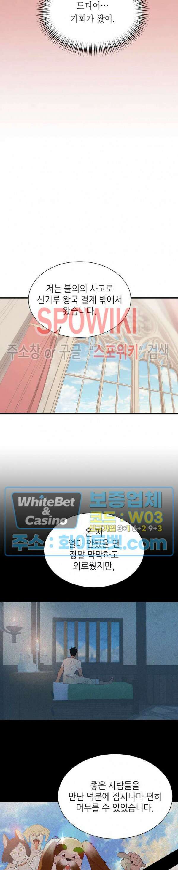 신관님이 아 야!해 64화 10