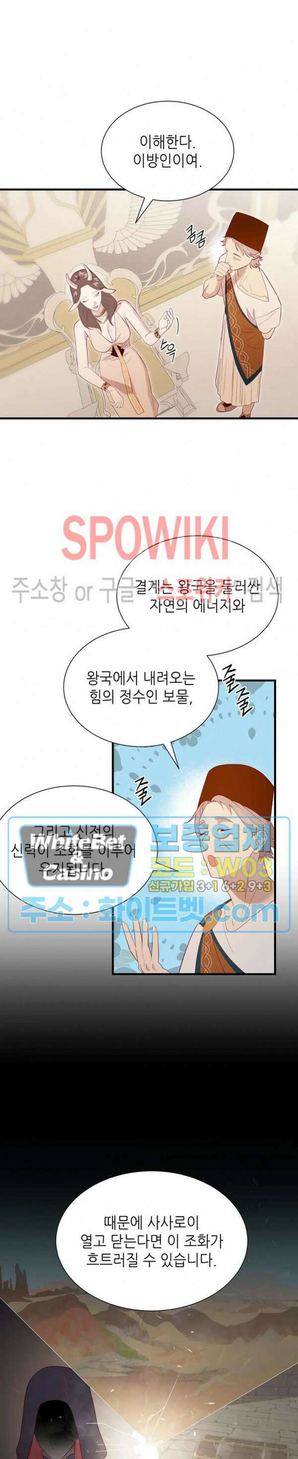 신관님이 아 야!해 64화 13