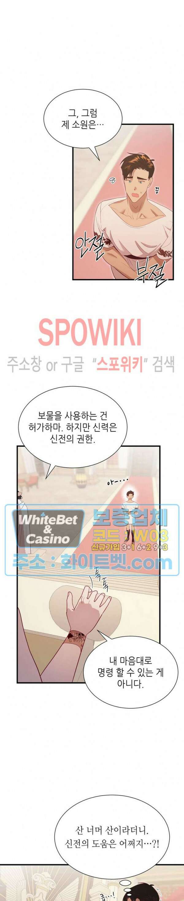 신관님이 아 야!해 64화 15