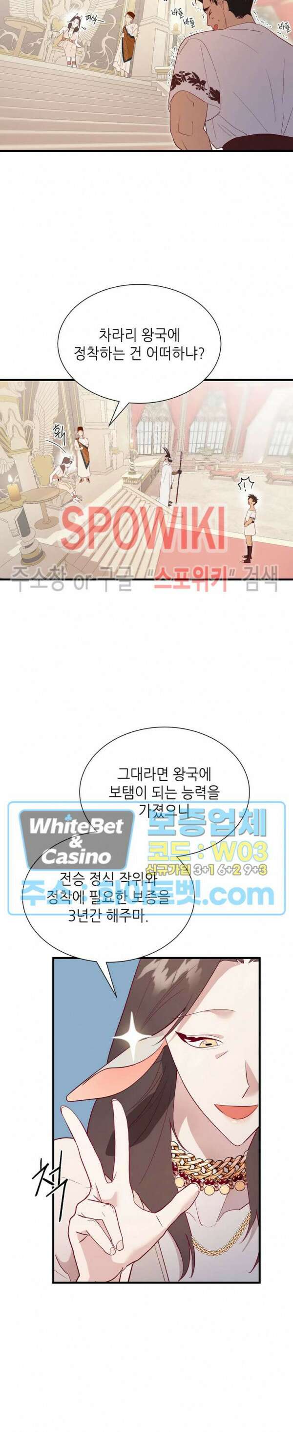 신관님이 아 야!해 64화 16