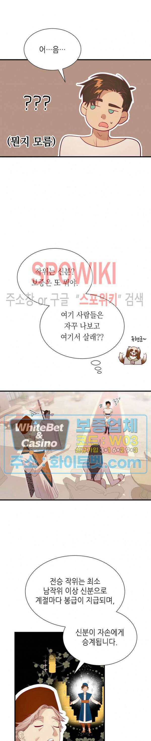 신관님이 아 야!해 64화 17